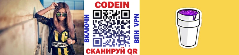 Кодеиновый сироп Lean напиток Lean (лин)  наркошоп  Томари 